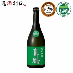 お歳暮 真鶴 純米吟醸 720ml 田中酒造店 日本酒 歳暮 ギフト 父の日