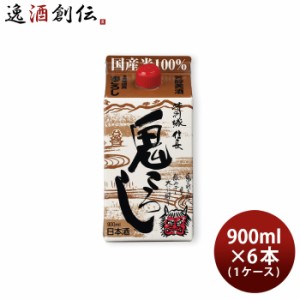 清洲城 信長 鬼ころし パック 900ml 6本 1ケース 日本酒 清洲桜醸造 お酒