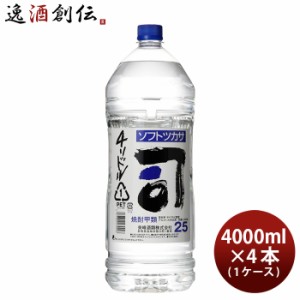 甲類焼酎 司 25度 ペット 4000ml 4L × 1ケース / 4本 焼酎 美峰酒類