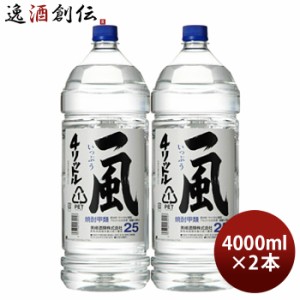 お歳暮 甲類焼酎 一風 25度 4000ml 4L ペット 2本 焼酎 美峰酒類 歳暮 ギフト 父の日