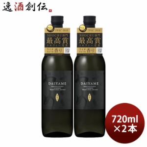 お歳暮 芋焼酎 だいやめ 〜DAIYAME〜 25度 720ml 2本 焼酎 濱田酒造 傳藏院蔵 歳暮 ギフト 父の日