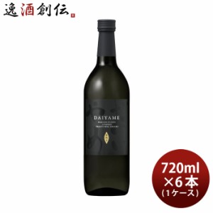 お歳暮 芋焼酎 だいやめ 〜DAIYAME〜 25度 720ml 6本 1ケース 焼酎 濱田酒造 歳暮 ギフト 父の日