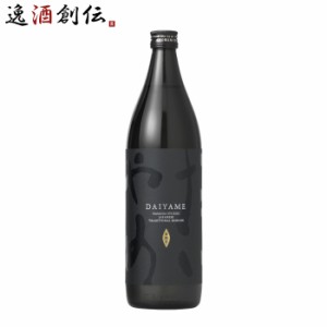 お歳暮 本格芋焼酎 だいやめ 〜ＤＡＩＹＡＭＥ〜 900ml 芋焼酎 焼酎 濱田酒造 25度 歳暮 ギフト 父の日