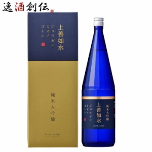 お歳暮 日本酒 上善如水 純米大吟醸 1.8L 1800ml 歳暮 ギフト 父の日