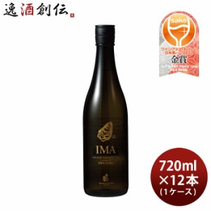 お歳暮 IMA 牡蠣のための日本酒 720ml × 1ケース / 12本 日本酒 今代司酒造 五百万石 歳暮 ギフト 父の日