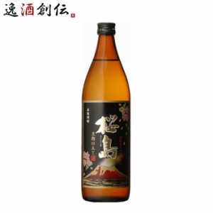 お歳暮 芋焼酎 黒麹桜島 芋焼酎 900ml×1本 鹿児島県 本坊酒造 歳暮 ギフト 父の日