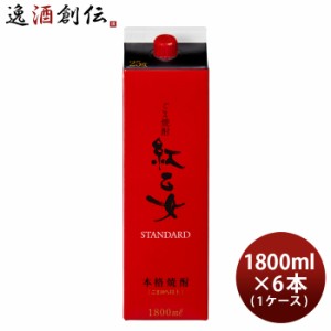 お歳暮 福岡県 紅乙女酒造 25度  紅乙女 胡麻焼酎 1800ml×6本（1ケース） 紙パック 歳暮 ギフト 父の日