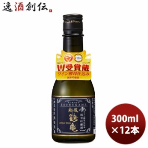 お歳暮 越後鶴亀 ワイン酵母仕込み 純米吟醸 300ml 12本 1ケース 歳暮 ギフト 父の日