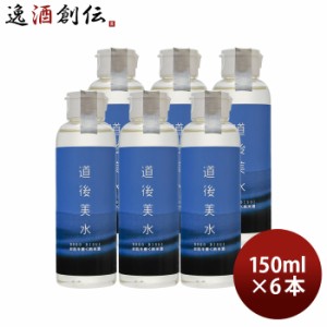 お歳暮 化粧水 道後美水 お肌を磨く純米酒 150ml 6本 スキンケア 化粧品 日本酒配合 水口酒造 歳暮 ギフト 父の日