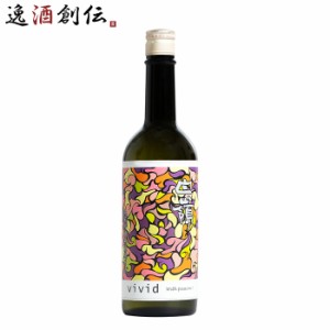 お歳暮 白嶺 vivid赤 純米吟醸無濾過原酒 14％ 720ml 1本 日本酒 歳暮 ギフト 父の日