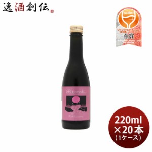 お歳暮 六歌仙 Hitotoki ロゼ 220ml × 1ケース / 20本 スパークリング 日本酒 ひととき 西山寛紀 歳暮 ギフト 父の日