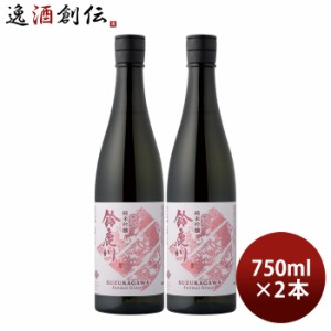 日本酒 鈴鹿川 純米吟醸 750ml 2本 清水清三郎商店