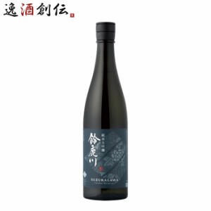 日本酒 鈴鹿川 純米大吟醸 750ml 清水清三郎商店