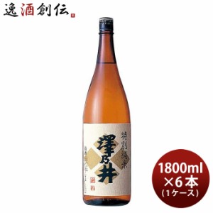 お歳暮 澤乃井 特別純米 1800ml 1.8L 6本 1ケース 日本酒 小澤酒造 歳暮 ギフト 父の日