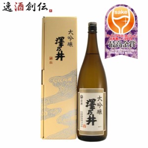 お歳暮 日本酒 澤乃井 大吟醸 1.8L 1800ml 歳暮 ギフト 父の日