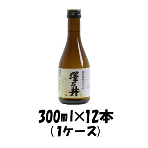 お歳暮 日本酒 澤乃井 奥多摩湧水仕込 小澤酒造 300ml 12本 1ケース 歳暮 ギフト 父の日