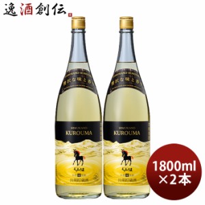 お歳暮 麦焼酎 長期貯蔵酒 ひむかのくろうま 25度 1800ml 1.8L 2本 くろうま 焼酎 神楽酒造 歳暮 ギフト 父の日