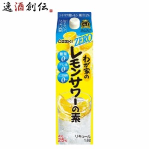 わが家のレモンサワーの素 ZERO 1800ml 1.8L 1本 大関 リキュール レモンサワー