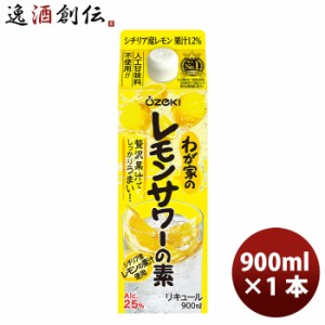 お歳暮 リキュール わが家のレモンサワーの素 はこ詰 大関 900ml 1本 歳暮 ギフト 父の日