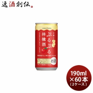 お歳暮 白鶴 ぷるぷる林檎酒 190ml × 2ケース / 60本 りんご酒 リキュール 白鶴酒造 歳暮 ギフト 父の日