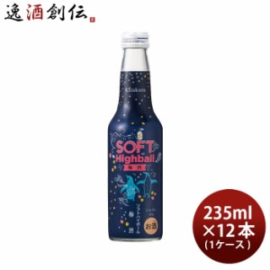 黄桜 ソフトハイボール 梅酒 235ml × 1ケース / 12本 送料無料