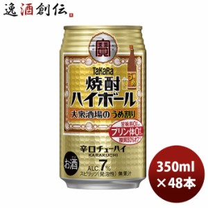 チューハイ 宝 焼酎ハイボール 梅干割り 350ml × 2ケース / 48本 takara タカラ焼酎ハイボール  のし・ギフト対応不可