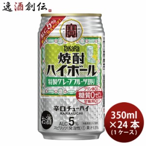 お歳暮 宝酒造 焼酎ハイボール ＧＦ割り 350ml × 1ケース / 24本 チューハイ 歳暮 ギフト 父の日