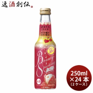 お歳暮 宝酒造 ビューティースパークリング ライチ 250ml × 2ケース / 24本 Beauty Sparkling チューハイ ライチ種子エキス配合 歳暮 ギ