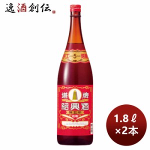 お歳暮 宝酒造 宝 紹興酒 塔牌 花彫 陳五年 1.8ml 1800ml 2本 のし・ギフト・サンプル各種対応不可 歳暮 ギフト 父の日