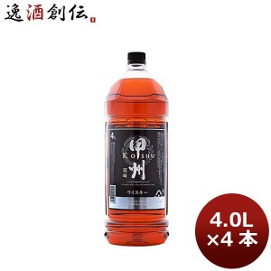 お歳暮 富永貿易 甲州韮崎オリジナル 4000ml 4L 4000ml 4L 4本 １ケース 歳暮 ギフト 父の日