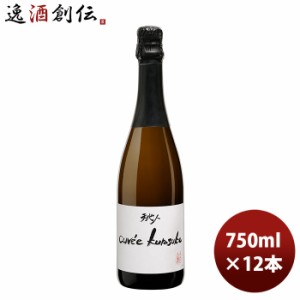 お歳暮 スパーリングワイン ルー・デュモン 天地人 キュヴェ・クロスケ 750ml 12本 1ケース LOU DUMONT ブルゴーニュ 期間限定 のし・ギ