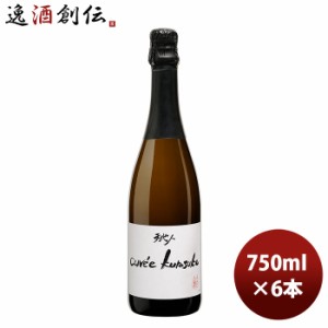 お歳暮 スパーリングワイン ルー・デュモン 天地人 キュヴェ・クロスケ 750ml 6本 LOU DUMONT ブルゴーニュ 期間限定 のし・ギフト・サン