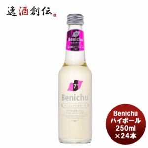 チューハイ 若狭三方 Benichuハイボール 250ml×24本