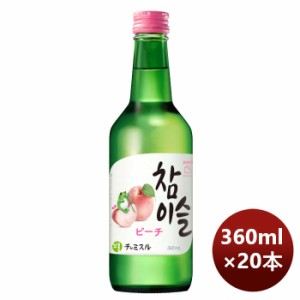 お歳暮 ジンロ 眞露 チャミスル ピーチ 360ml × 1ケース / 20本 のし・ギフト・サンプル各種対応不可 歳暮 ギフト 父の日