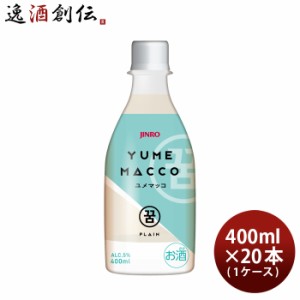 JINRO ユメマッコ 400ml × 1ケース / 20本 YUMEMACCO マッコリ プレーン 眞露 韓国