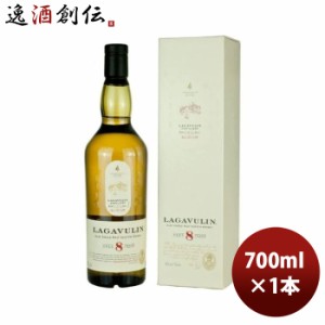 お歳暮 ウイスキー ラガヴーリン 8年 700ml 1本 正規品 シングルモルト スコッチ アイラ 歳暮 ギフト 父の日