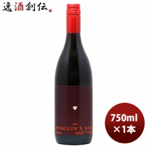 お歳暮 赤ワイン オーストラリア ペンギンズ・キッス シラーズ 750ml 1本 歳暮 ギフト 父の日