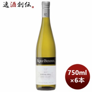 白ワイン ロルフ・ビンダー イーデン・ヴァレー リースリング 750ml 6本 オーストラリア お酒 のし・ギフト対応不可