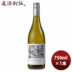 お歳暮 白ワイン ストラタム シャルドネ 750ml 1本 ニュージーランド 歳暮 ギフト 父の日