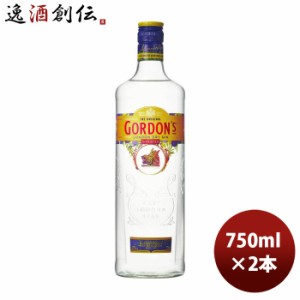 お歳暮 ジン ゴードン ロンドン ドライジン 43％ 750ml 2本 正規品 歳暮 ギフト 父の日