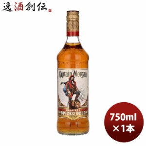 お歳暮 ラム キャプテンモルガン スパイスト ラム 750ml 1本 正規品 歳暮 ギフト 父の日