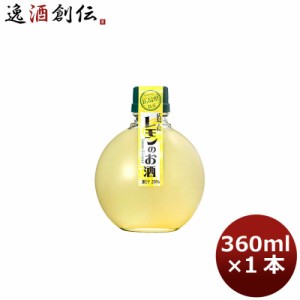 お歳暮 リキュール 千福 大長レモンのお酒 360ml 1本 広島 三宅本店 歳暮 ギフト 父の日