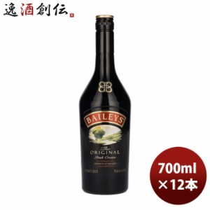 お歳暮 ベイリーズ オリジナル アイリッシュクリーム リキュール 700ml × 1ケース / 12本 正規品 のし・ギフト・サンプル各種対応不可 