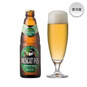 お歳暮 独歩 マスカットピルス  330ml 24本 瓶 1ケース 地ビール（クラフトビール） CL 歳暮 ギフト 父の日