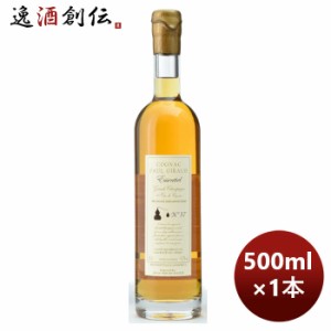 お歳暮 コニャック ポールジロー キュベサンギュリエール エサンシエル ＃３７ 500ml 1本 歳暮 ギフト 父の日