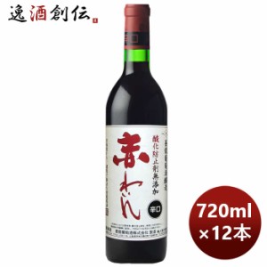 お歳暮 赤ワイン 蒼龍 酸化防止剤無添加 赤ワイン辛口 720ml × 1ケース / 12本 歳暮 ギフト 父の日