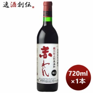 お歳暮 赤ワイン 蒼龍 酸化防止剤無添加 赤ワイン辛口 720ml 1本 歳暮 ギフト 父の日