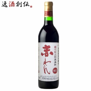 お歳暮 ワイン 蒼龍 無添加 赤 甘口 720ML 1本 歳暮 ギフト 父の日