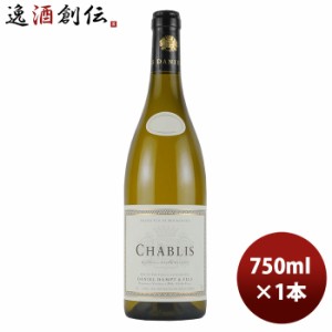 お歳暮 白ワイン フランス ダニエル・ダンプ シャブリ 750ml 1本 歳暮 ギフト 父の日