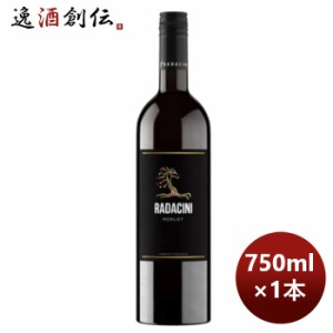 お歳暮 赤ワイン モルドバ ラダチーニ メルロー 750ml 1本 のし・ギフト・サンプル各種対応不可 歳暮 ギフト 父の日